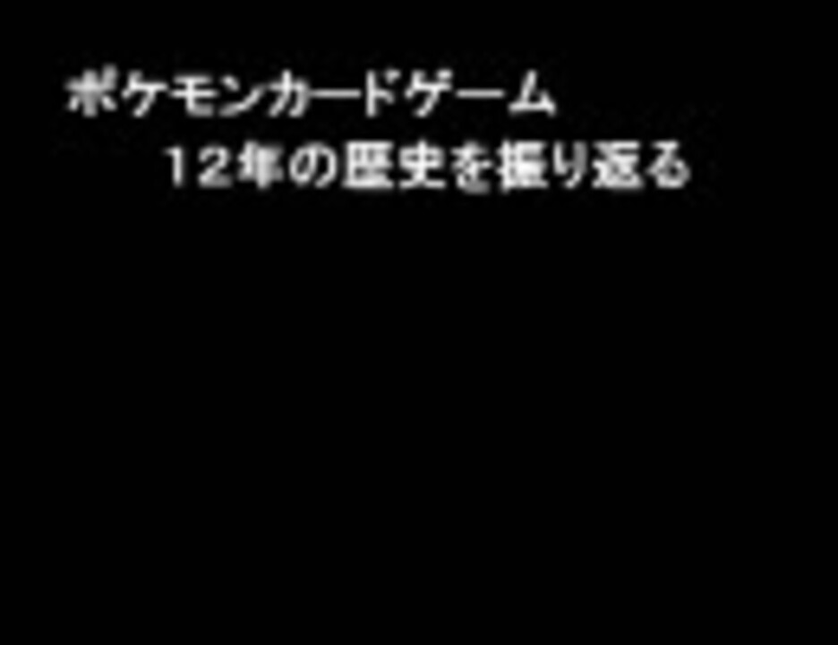 人気の ポケモン ゲームの歴史リンク 動画 30本 ニコニコ動画