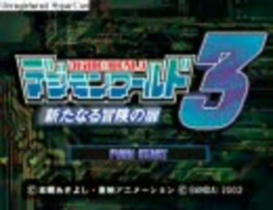 人気の デジモンワールド３ 動画 419本 2 ニコニコ動画