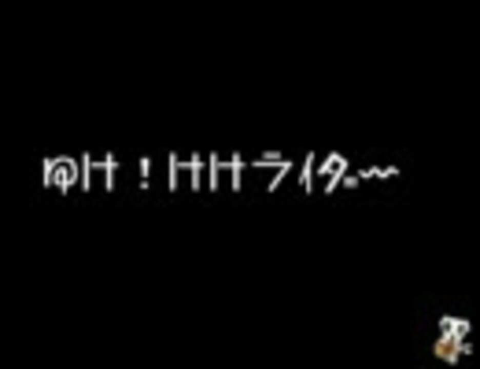 人気の ゆけ けけライダー 動画 66本 ニコニコ動画