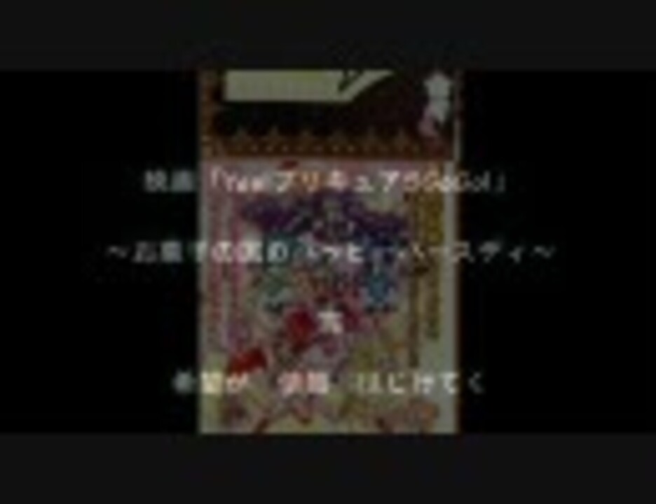 Yes プリキュア5gogo お菓子の国のハッピーバースディ Vol 7 ニコニコ動画