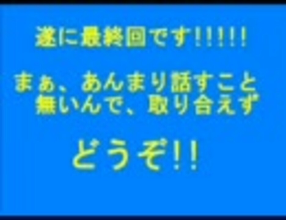 あたしンち小説 川島 ユズピを追跡 最終回 ニコニコ動画