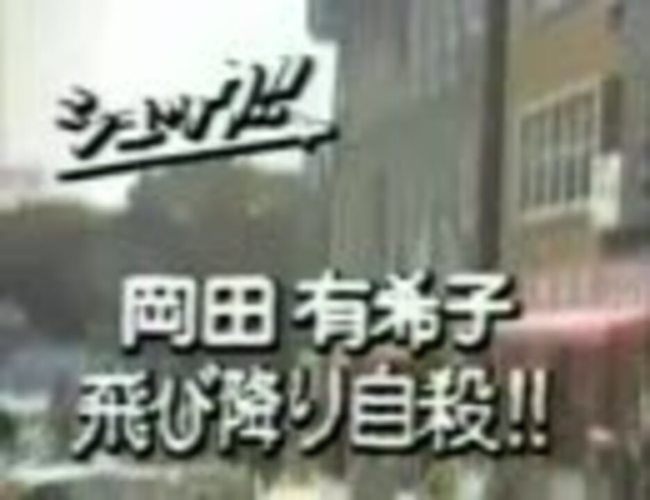 昭和のとある事故 ニコニコ動画