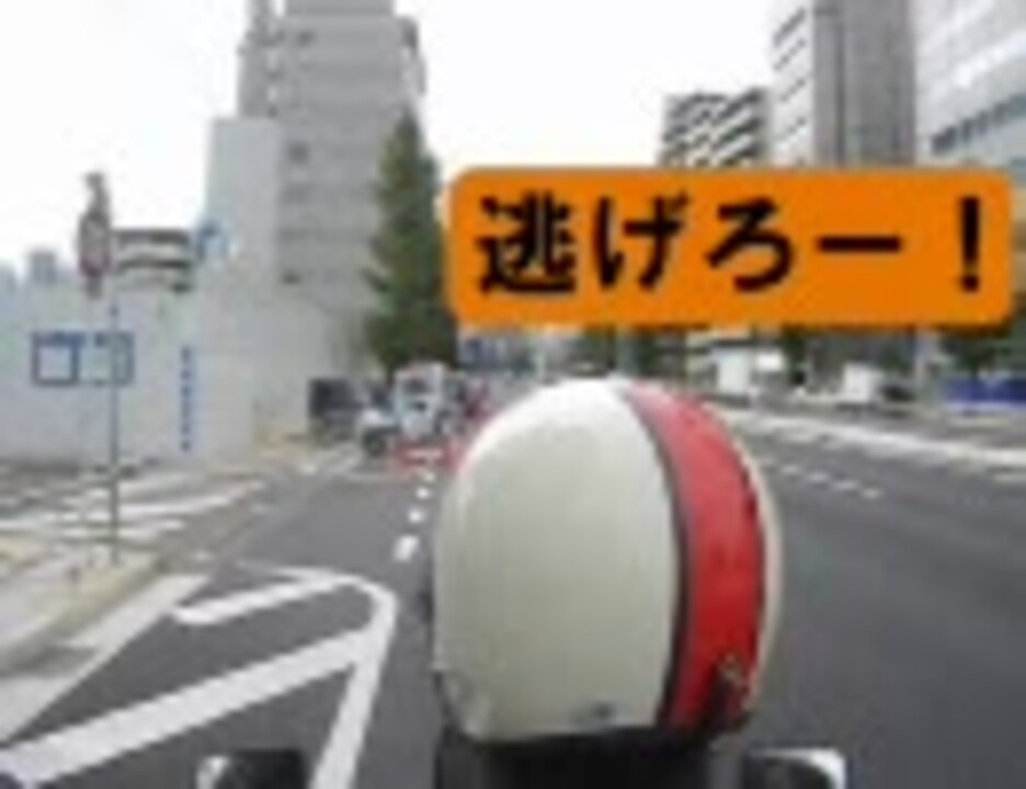 バイク車載動画 白バイとネズミ捕りから逃げてみた ニコニコ動画