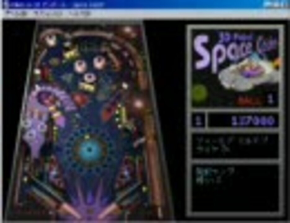 Windows 3D ピンボール 裏技動画 - ニコニコ動画