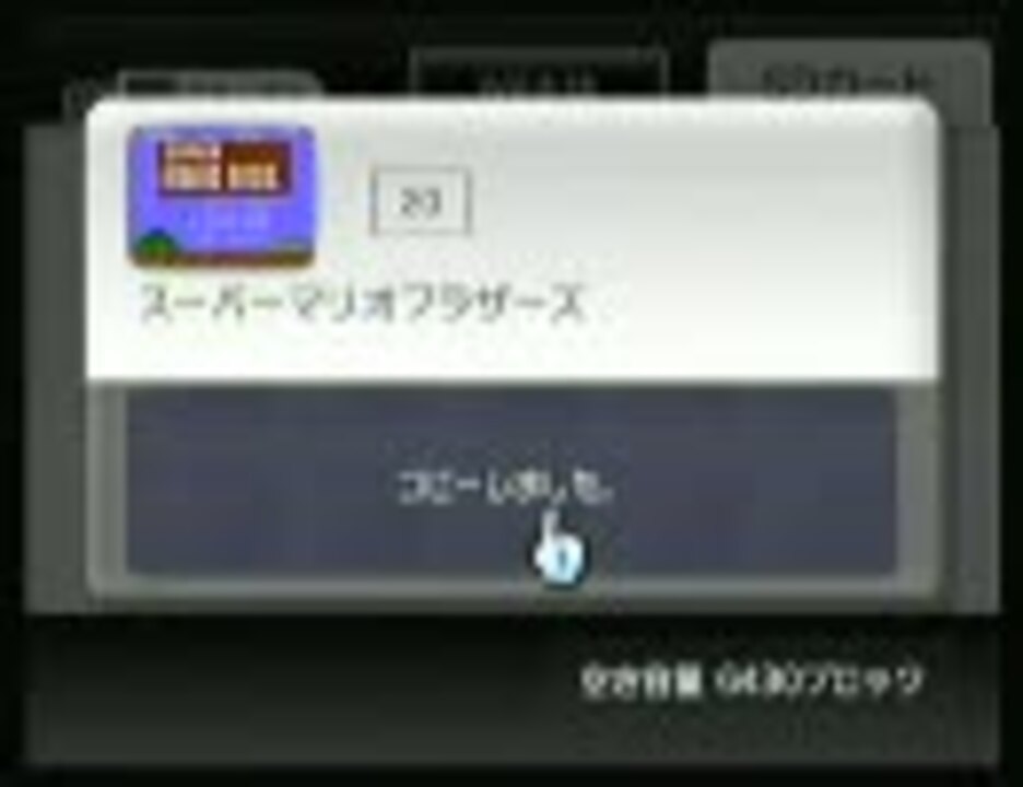 Wiiアップデート Ver 3 4j Sdカードデータ転送速度 比較検証 ニコニコ動画