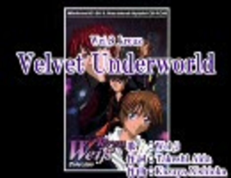 人気の Velvet Underworld 動画 5本 ニコニコ動画