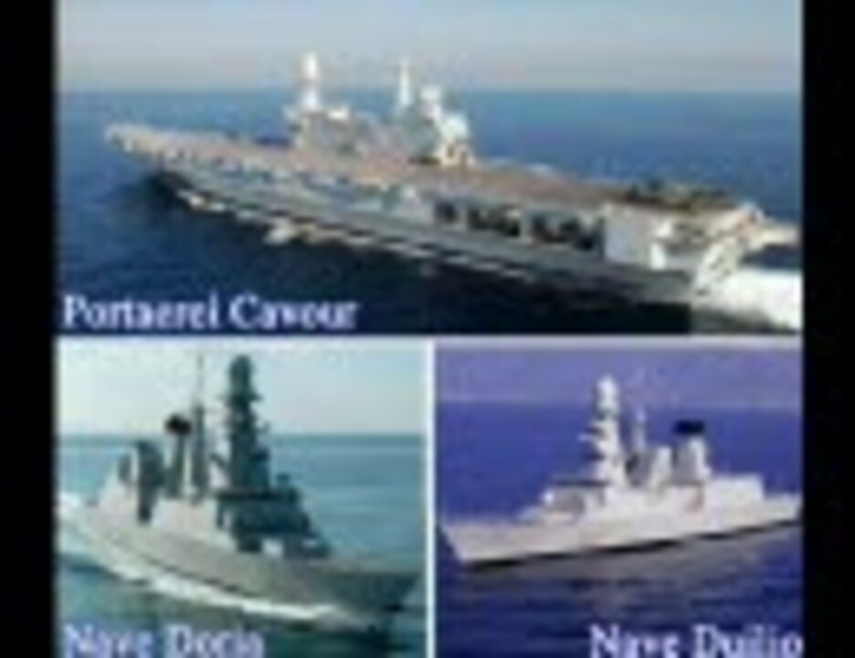 イタリア海軍の最新鋭軽空母＆駆逐艦 画像集 ニコニコ動画