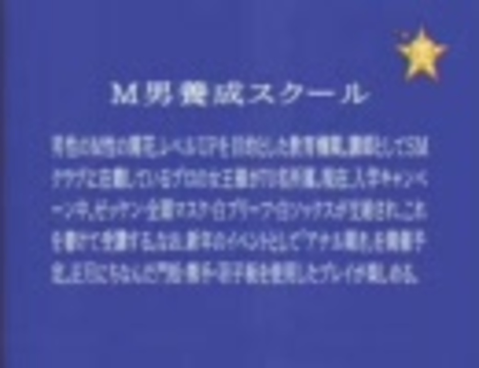 ｂｗｓ ｍ男養成スクールのシステム ニコニコ動画