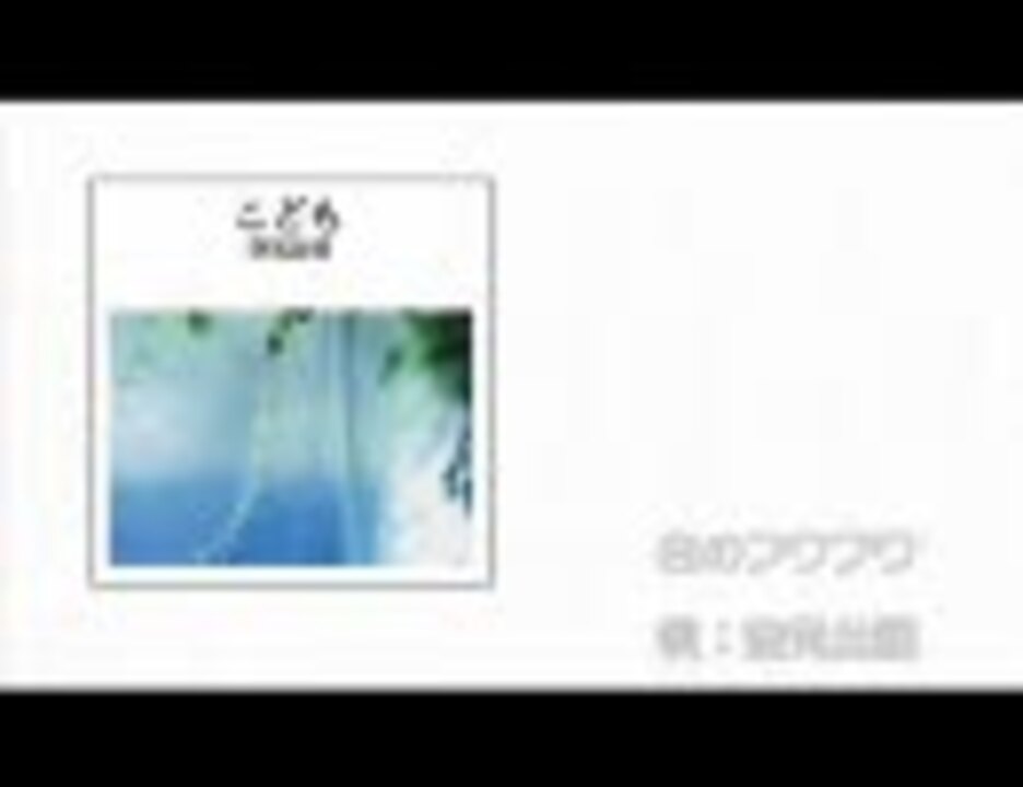 白のフワフワ 空気公団 ニコニコ動画