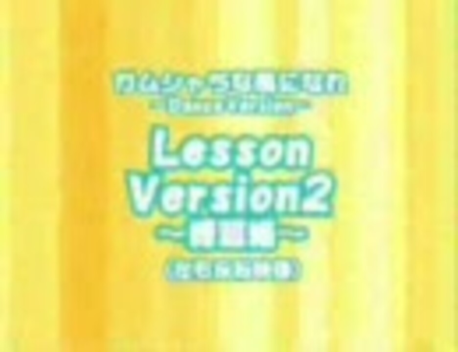 踊ってみて ガムシャラな風になれ ダンス カラオケ 歌ってみて ニコニコ動画