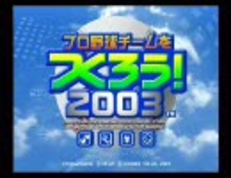 やきゅつく おーい 磯野 野球しようぜ 実況すらぁ 一球目 ニコニコ動画