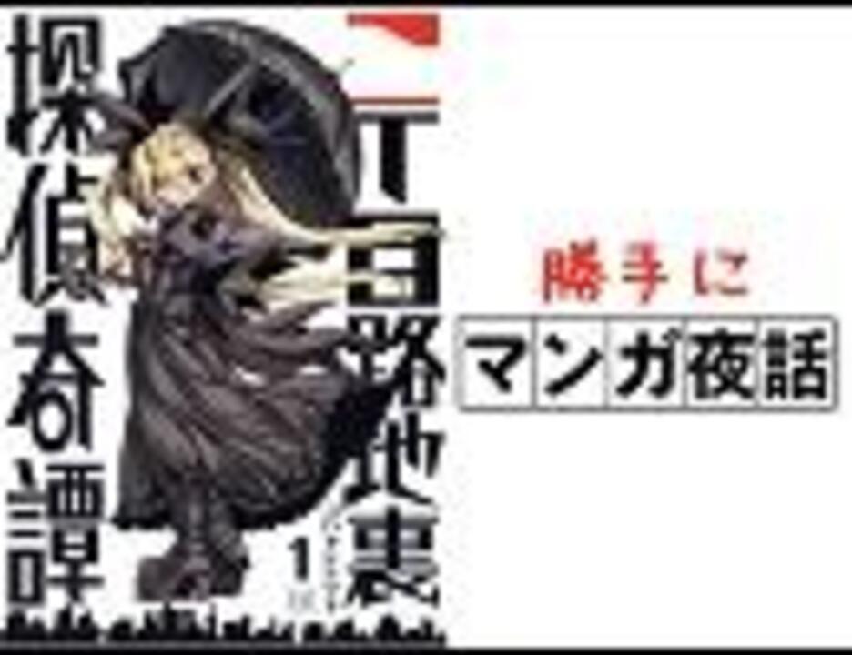 人気の マンガ夜話 動画 12本 ニコニコ動画