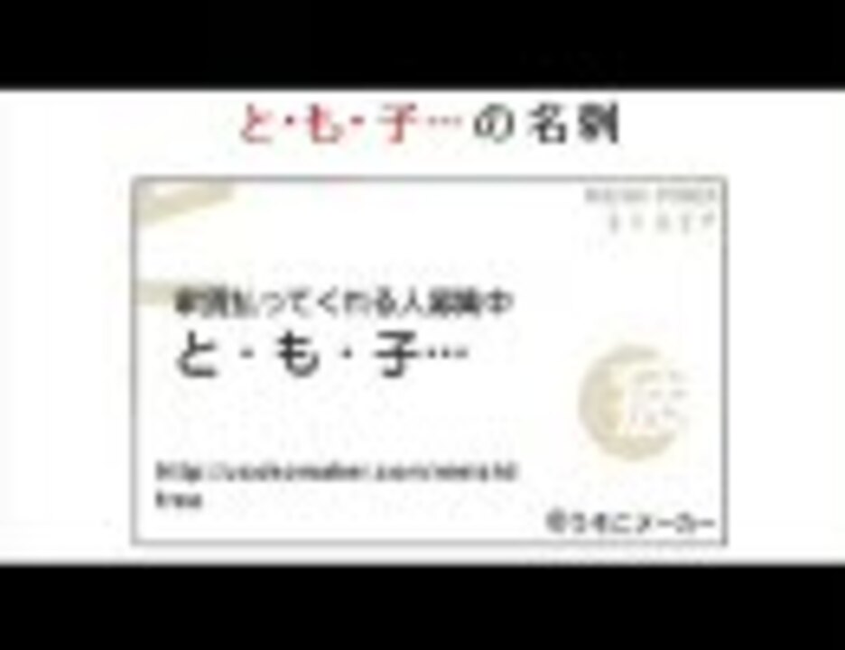 人気の と も 子 動画 14本 ニコニコ動画