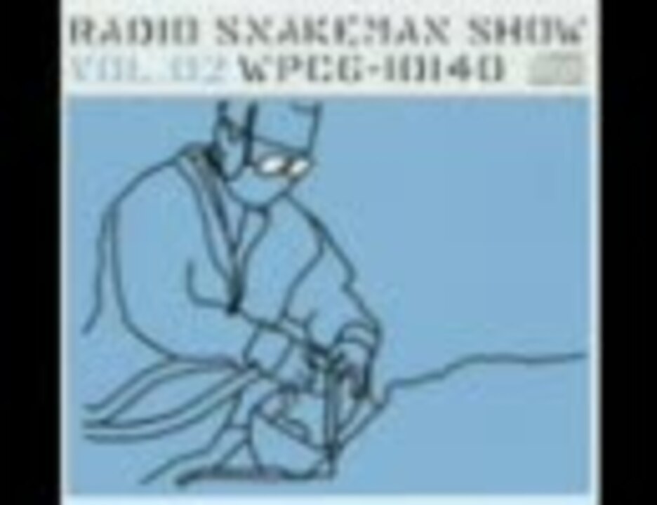 ラジオ スネークマンショー Vol.2 - ニコニコ動画