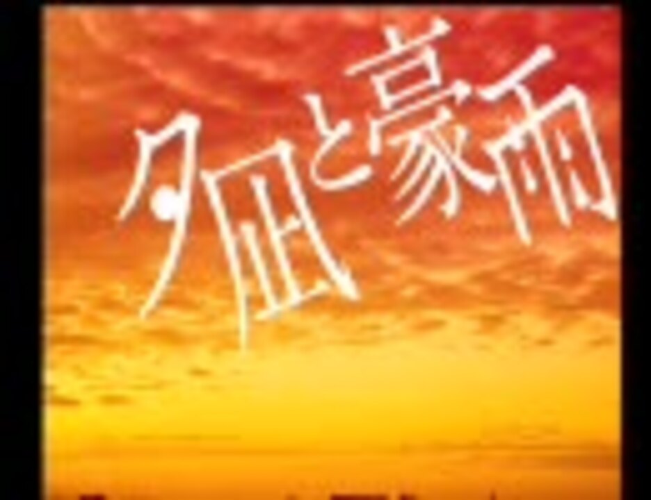 人気の Vocaloid夕暮れ曲 動画 154本 ニコニコ動画