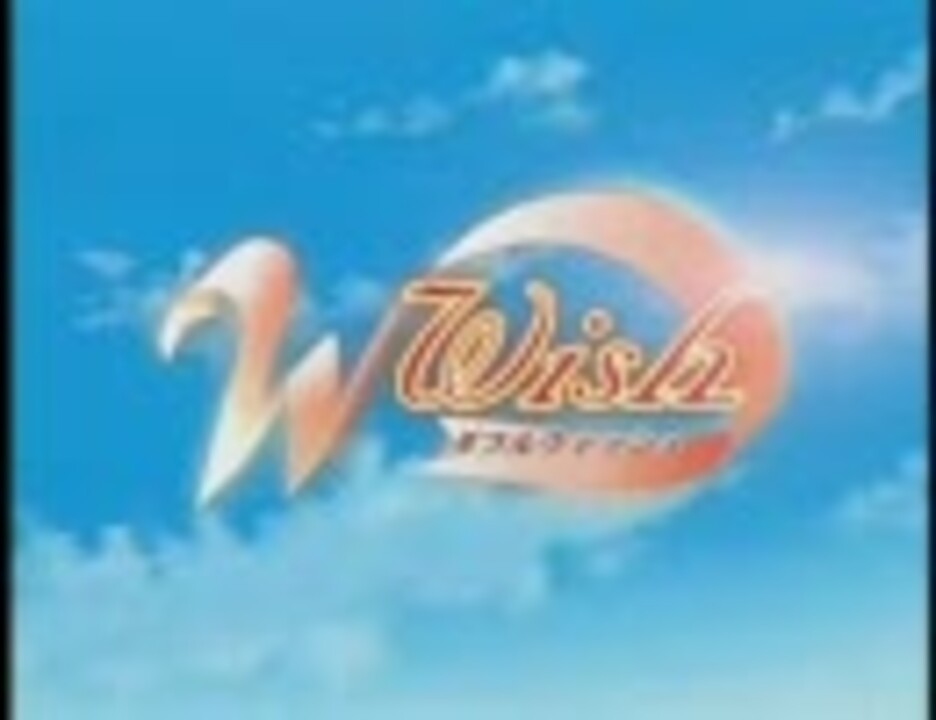 W ウィッシュ Op ニコニコ動画