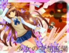 「少女の空想庭園」を歌うとこうなりました 【あにま】