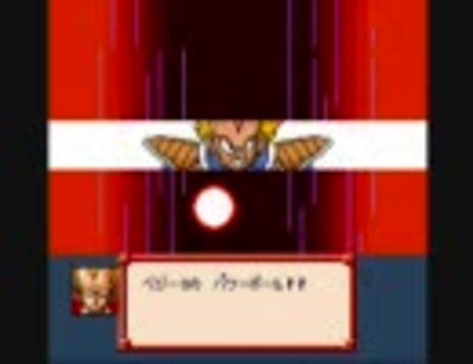 ドラゴンボールz 超サイヤ伝説 超大猿ベジータ ニコニコ動画