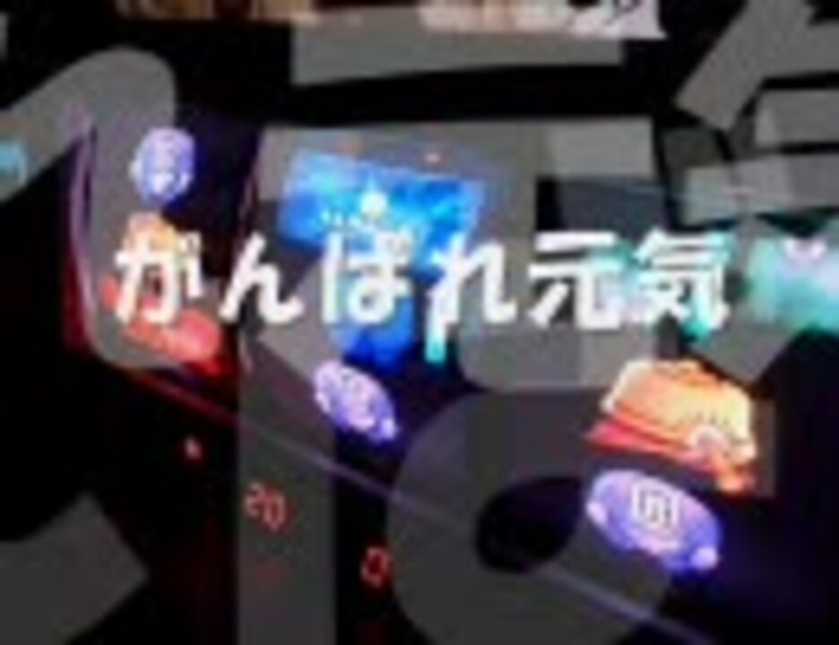 人気の がんばれ元気 動画 19本 ニコニコ動画