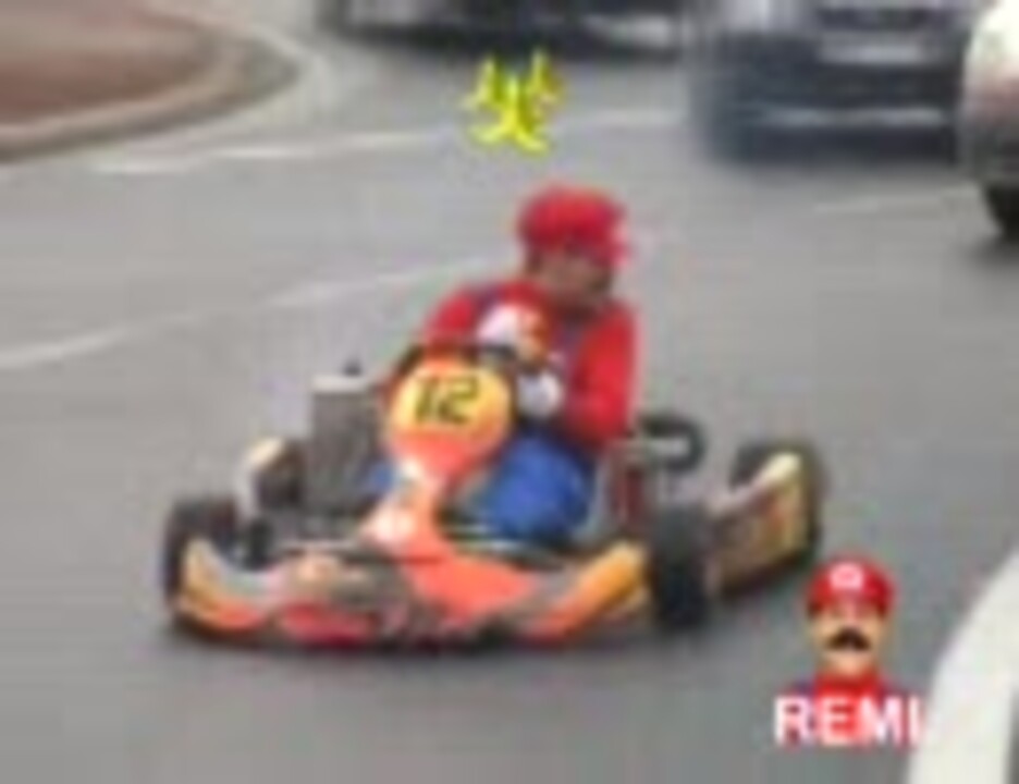 フランスの街中を爆走する リアルマリオカートおじさん ニコニコ動画
