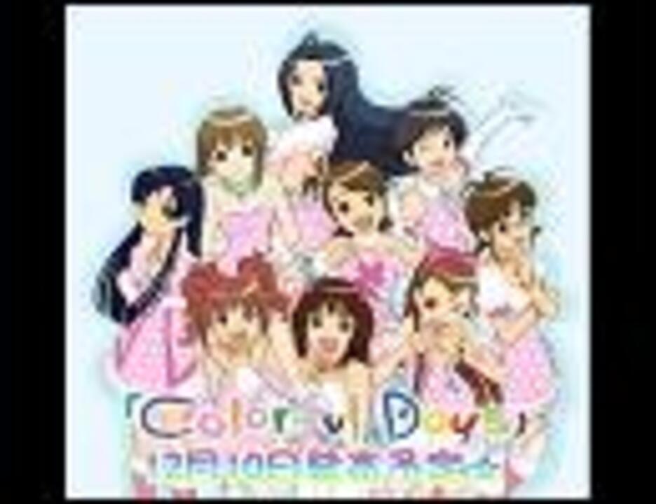 【アイドルマスター】 colorful Days オーバーマスター【試聴盤】 - ニコニコ動画