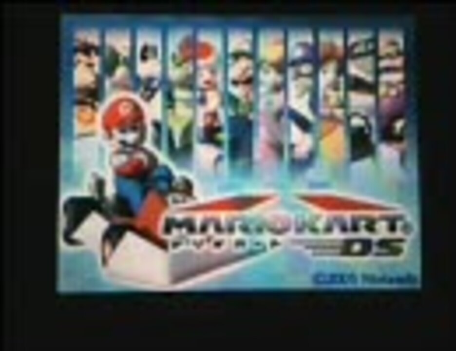人気の スーパープレイ マリオカート 動画 13本 ニコニコ動画