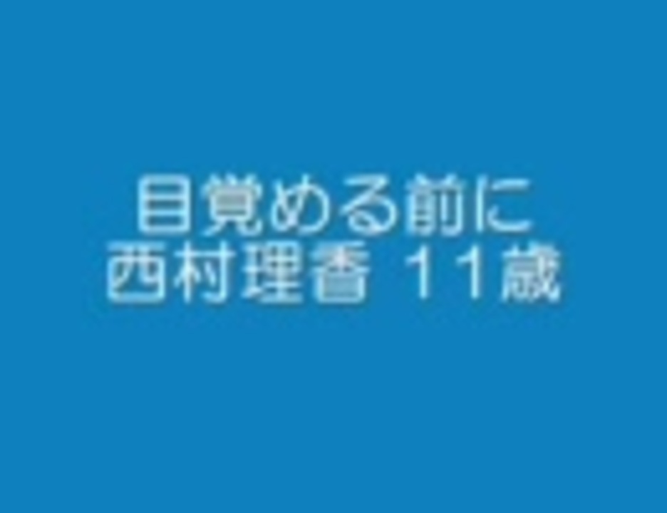 マビノギで 西村理香11歳 目覚める前に を演奏してみた ニコニコ動画