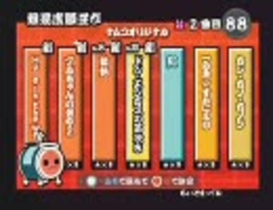 太鼓の達人12 ドン エンガスの笛吹き ニコニコ動画