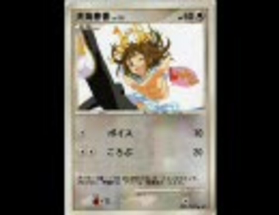 オリジナルポケモンカードを作ってみた 解説付 第１弾 Part1 ニコニコ動画