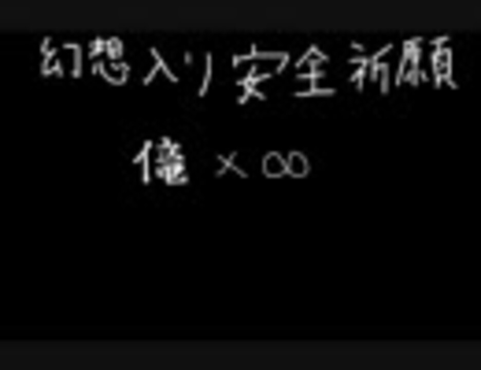 人気の 幻想入りシリーズ 幻想入り１話リンク 動画 1 485本 34 ニコニコ動画