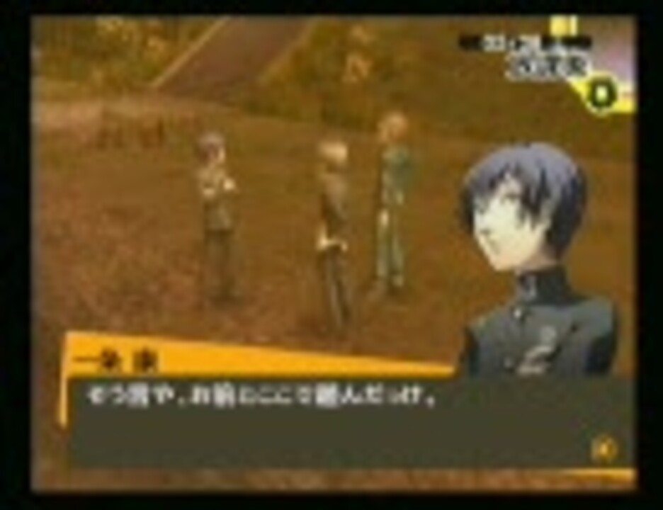 ペルソナ4 コミュイベント 剛毅 一条康 バスケ部 Part3 ニコニコ動画