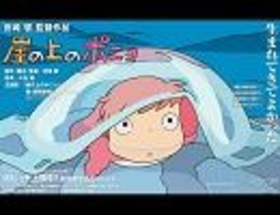 腹の上の阿部 崖の上のポニョ替え歌 ニコニコ動画