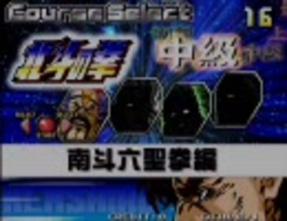 人気の 北斗の拳 ケンシロウ 動画 591本 8 ニコニコ動画