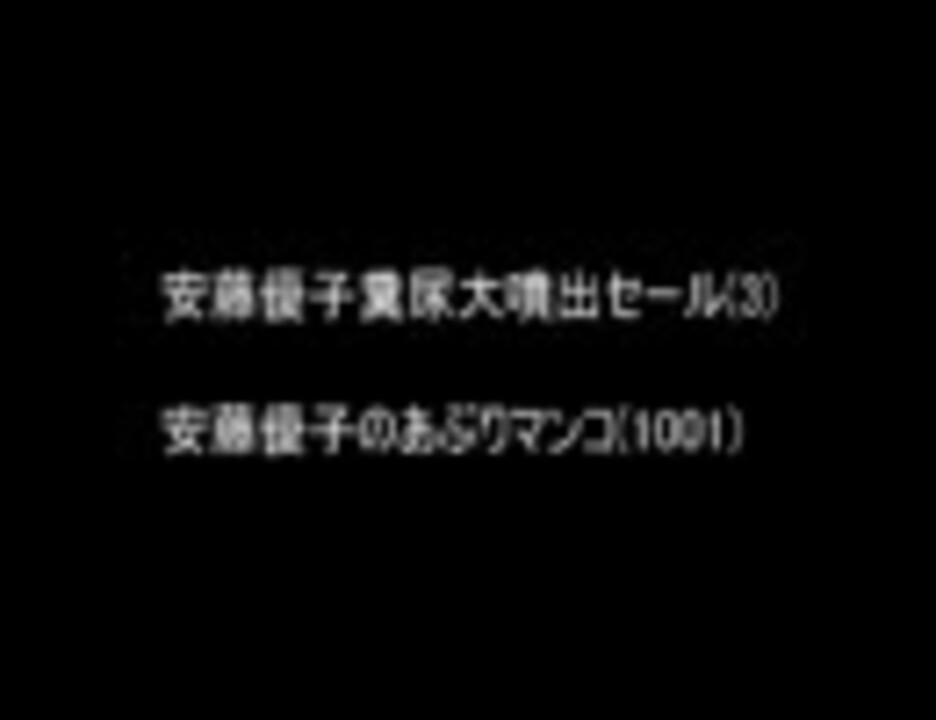人気の スレタイ 動画 38本 ニコニコ動画