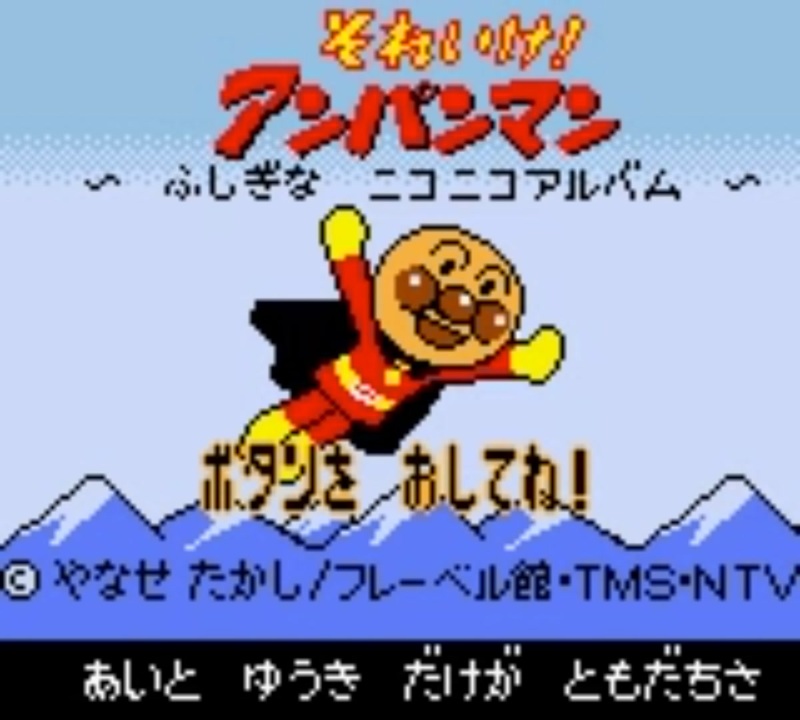 それいけ アンパンマン ふしぎなニコニコアルバム 01 15 ニコニコ動画