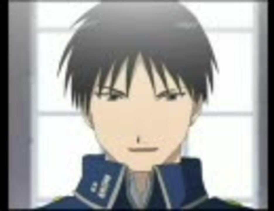 Mad 私はロイ マスタング ニコニコ動画