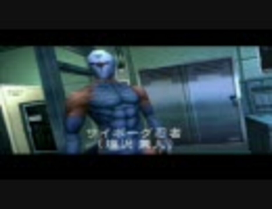 Metal Gear Solid サイボーグ忍者 Cv 塩沢兼人 ボイス集 ニコニコ動画