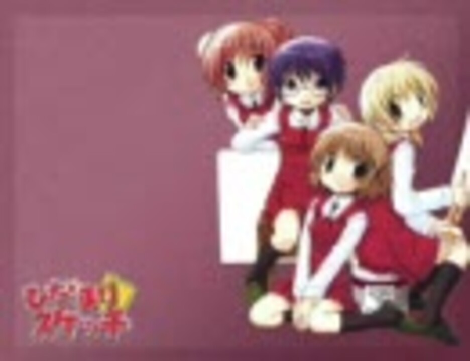 人気の ひだまりスケッチ 壁紙 動画 5本 ニコニコ動画