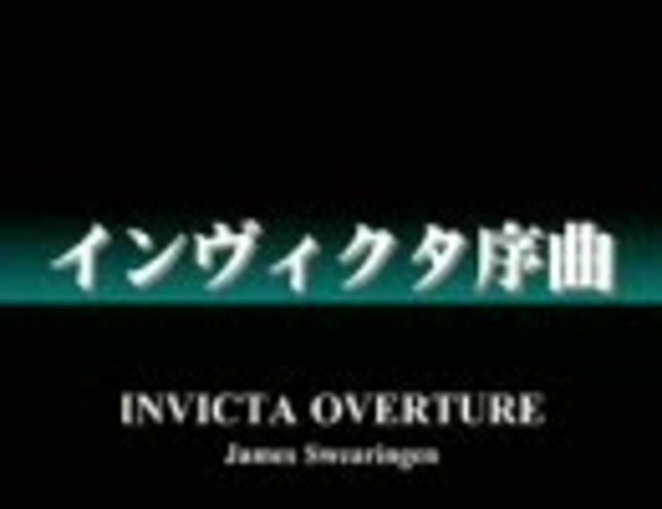 吹奏楽「INVICTA」スコア&パート譜 スウェアリンジェン 吹奏楽「INVICTA」スコア&パート譜 スウェアリンジェン