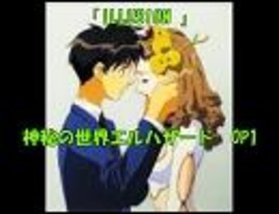 Illusion 神秘の世界エルハザード Op1 ニコニコ動画