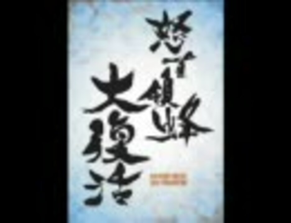 あの未来に続く為 だけ の戦いだった ニコニコ動画
