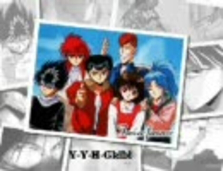 人気の 幽遊白書 Op 動画 18本 ニコニコ動画