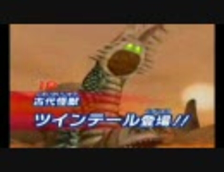 人気の ウルトラマン 大怪獣バトル 動画 193本 2 ニコニコ動画