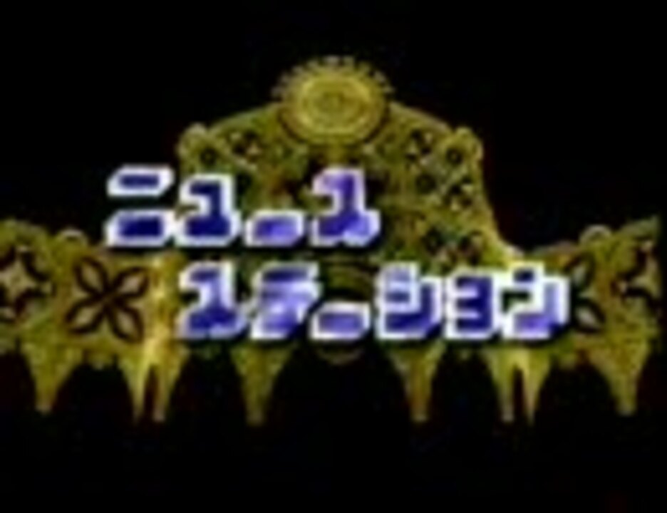 ニュースステーション 1999年12月13日 月 ニコニコ動画