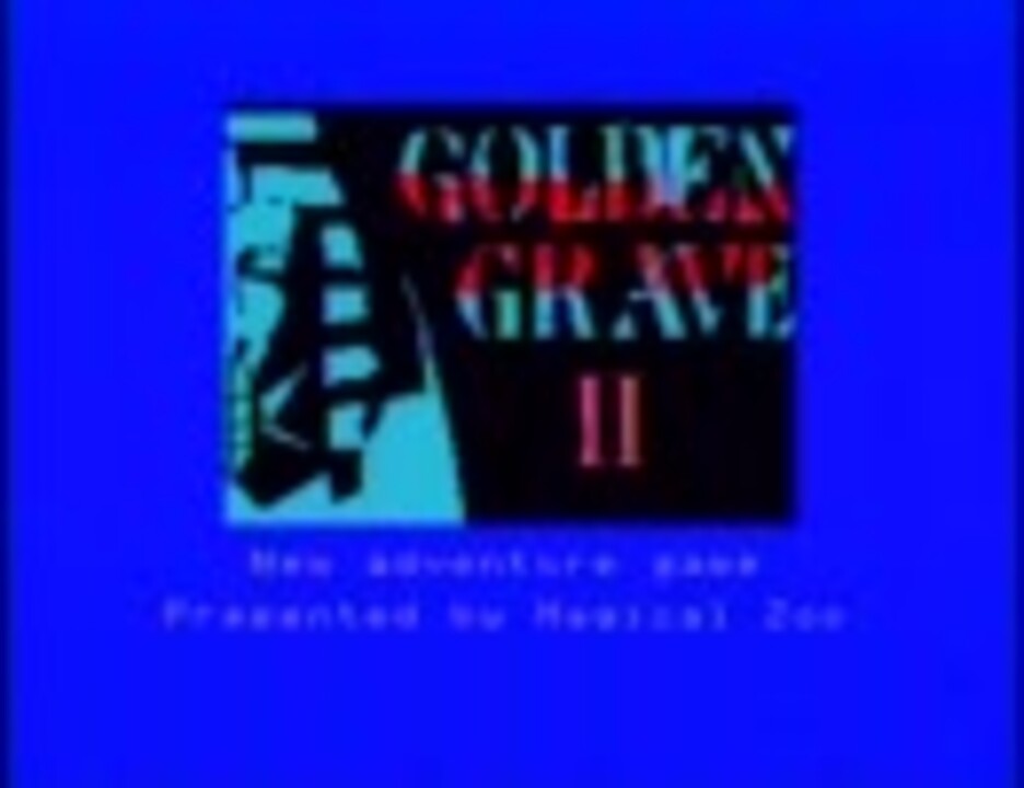 【MSX】 続・黄金の墓 －スフィンクスの謎－