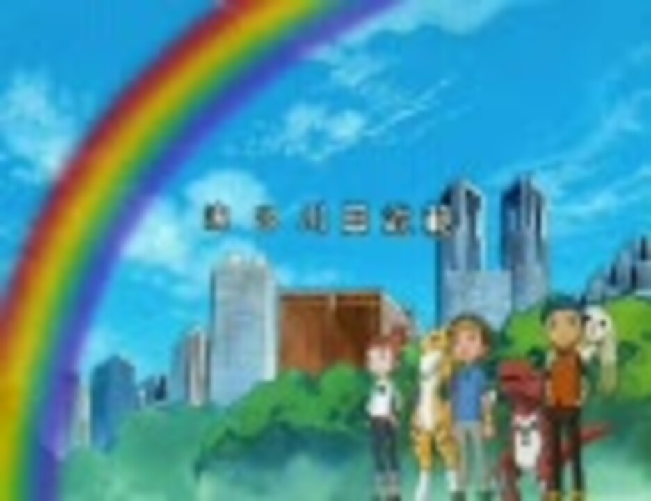 デジモンテイマーズed My Tomorrow Full ニコニコ動画