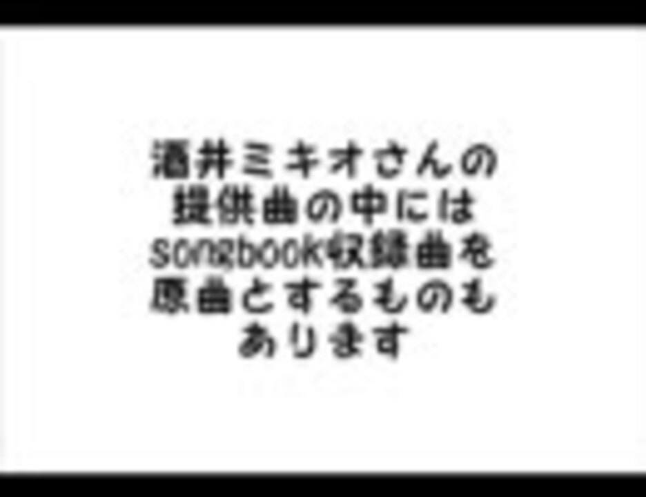 人気の 酒井ミキオ 動画 6本 2 ニコニコ動画
