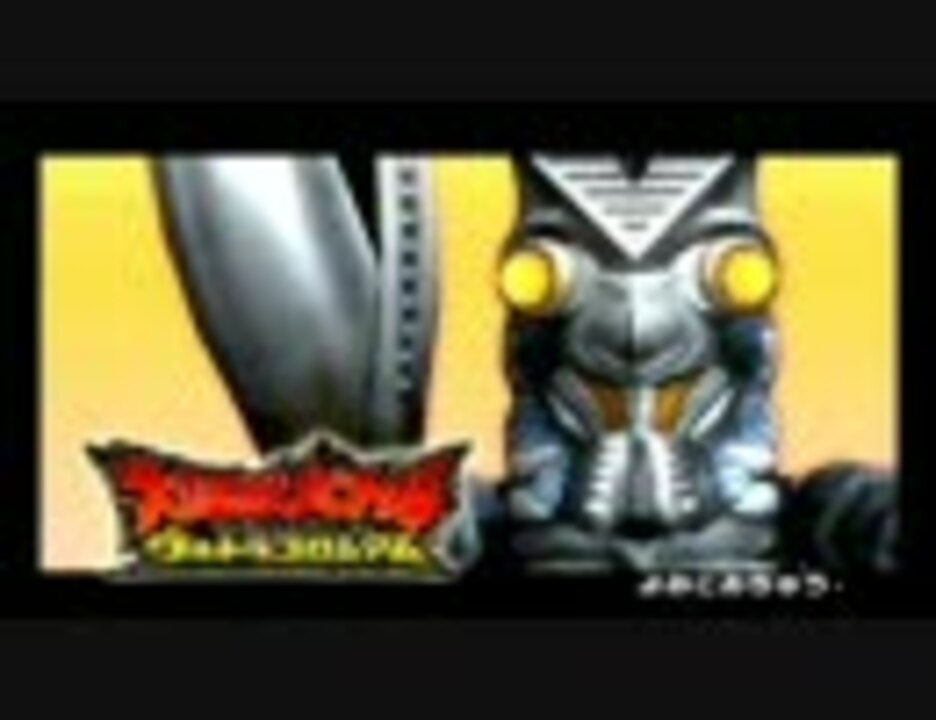 人気の ウルトラマン 大怪獣バトル 動画 194本 2 ニコニコ動画