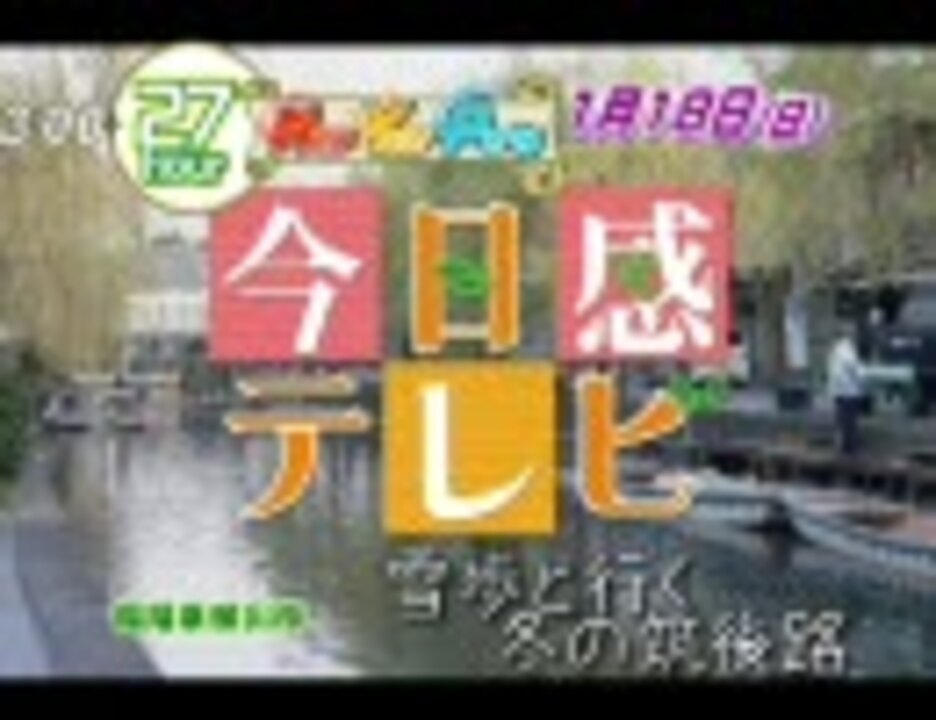 人気の 今日感テレビ 動画 29本 ニコニコ動画
