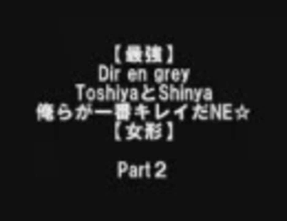 トップ 100 Dir En Grey Shinya 女形 ガサタメガ